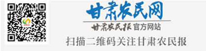 甘肅農(nóng)民報(bào)