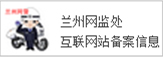 蘭州網(wǎng)警巡查
