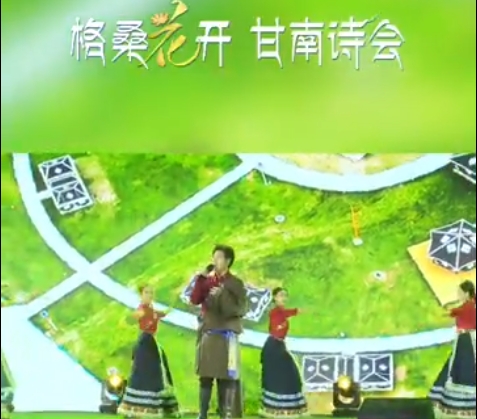 九色甘南帶著詩意的人間仙境來了