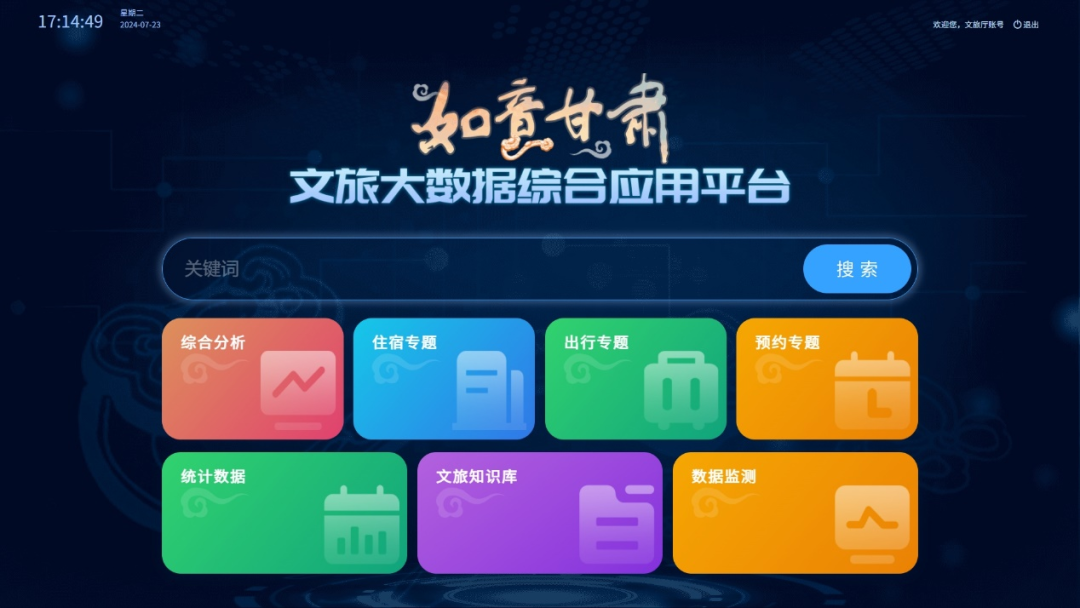 甘肅兩個(gè)文旅案例入選國家“數(shù)據(jù)要素×”典型案例