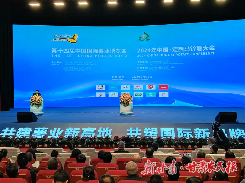 相聚定西，共“薯”未來(lái)——第十四屆中國(guó)國(guó)際薯業(yè)博覽會(huì)暨2024年中國(guó)·定西馬鈴薯大會(huì)開(kāi)幕