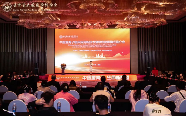 中國重離子系統(tǒng)臨床應(yīng)用新技術(shù)及綠色就醫(yī)模式推介會在重慶順利召開