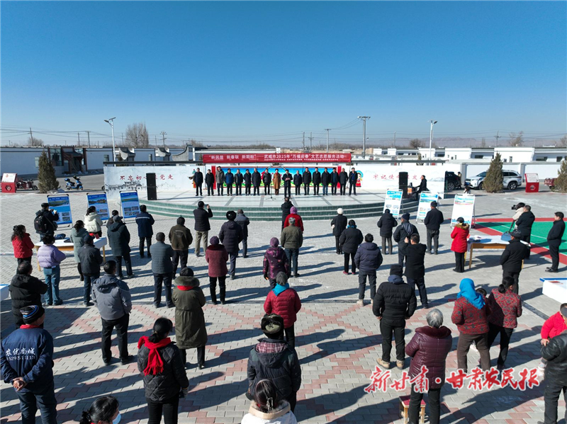 新民居 新春聯(lián) 新期盼——武威市2025年“萬福迎春”文藝志愿服務(wù)活動走進民勤縣