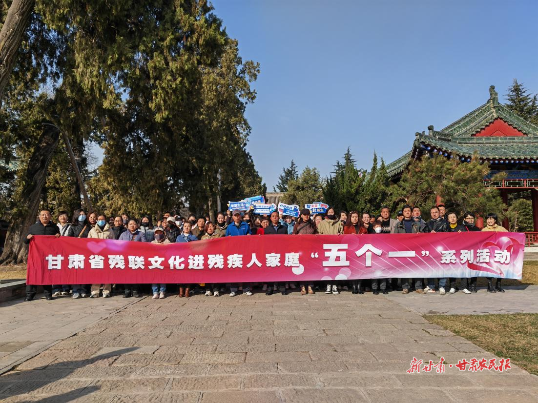 文化助殘圓夢 愛心點亮生活——甘肅省殘聯(lián)“五個一”活動走進(jìn)羲皇故里