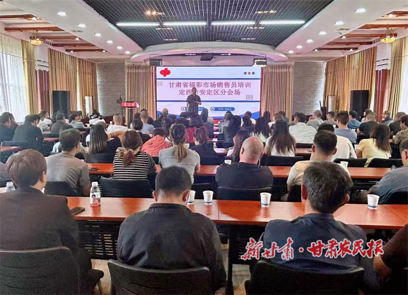 提升服務(wù)技能，激發(fā)市場(chǎng)活力——定西市福彩中心開(kāi)展全市銷(xiāo)售員培訓(xùn)