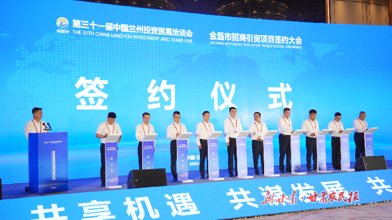 第三十一屆蘭洽會金川區(qū)簽約項目35項 簽約金額106.17億元