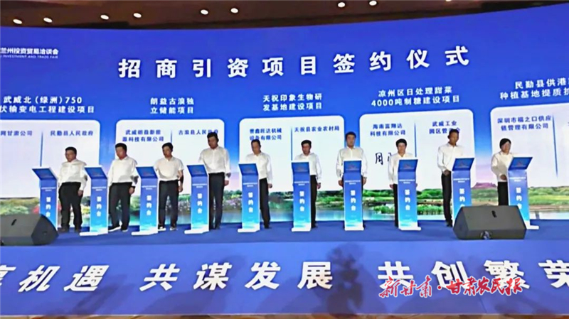 總投資90.49億元！第三十一屆蘭洽會古浪縣簽約項目14項