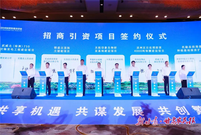 蘭洽會民勤縣招商48個項目 簽約124.06億元