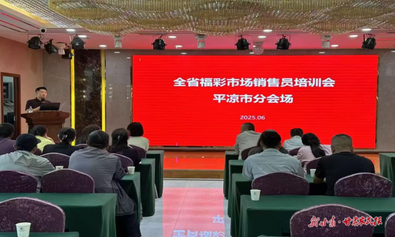 平?jīng)鍪懈２手行恼匍_全市市場銷售員營銷培訓(xùn)會(huì)