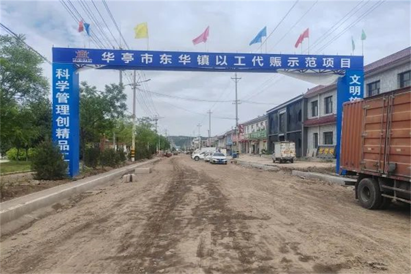 華亭：以工代賑夯基忙 門口就業(yè)富路寬