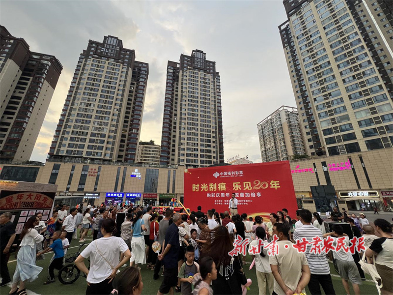 刮出時光溫度 見證公益力量——隴南即開型彩票20周年慶典啟幕
