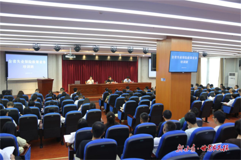 全省失業(yè)保險政策業(yè)務(wù)培訓(xùn)班在蘭州新區(qū)舉辦