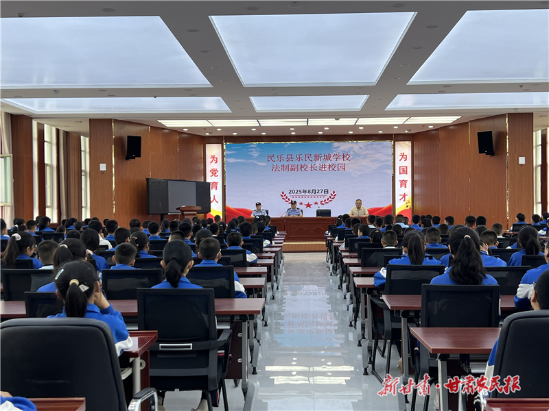 法制進校園 開學(xué)第一課