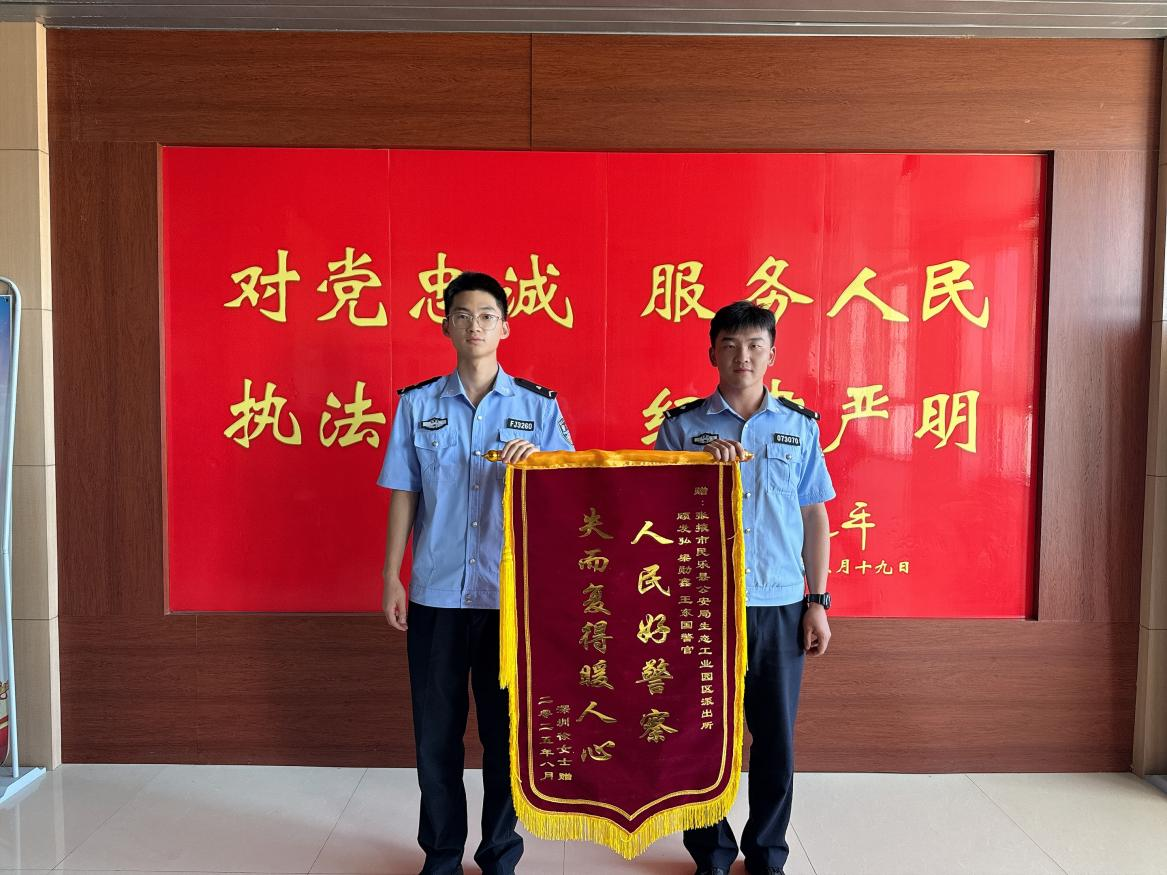 “失”而復(fù)得暖人心 錦旗飄揚顯真情