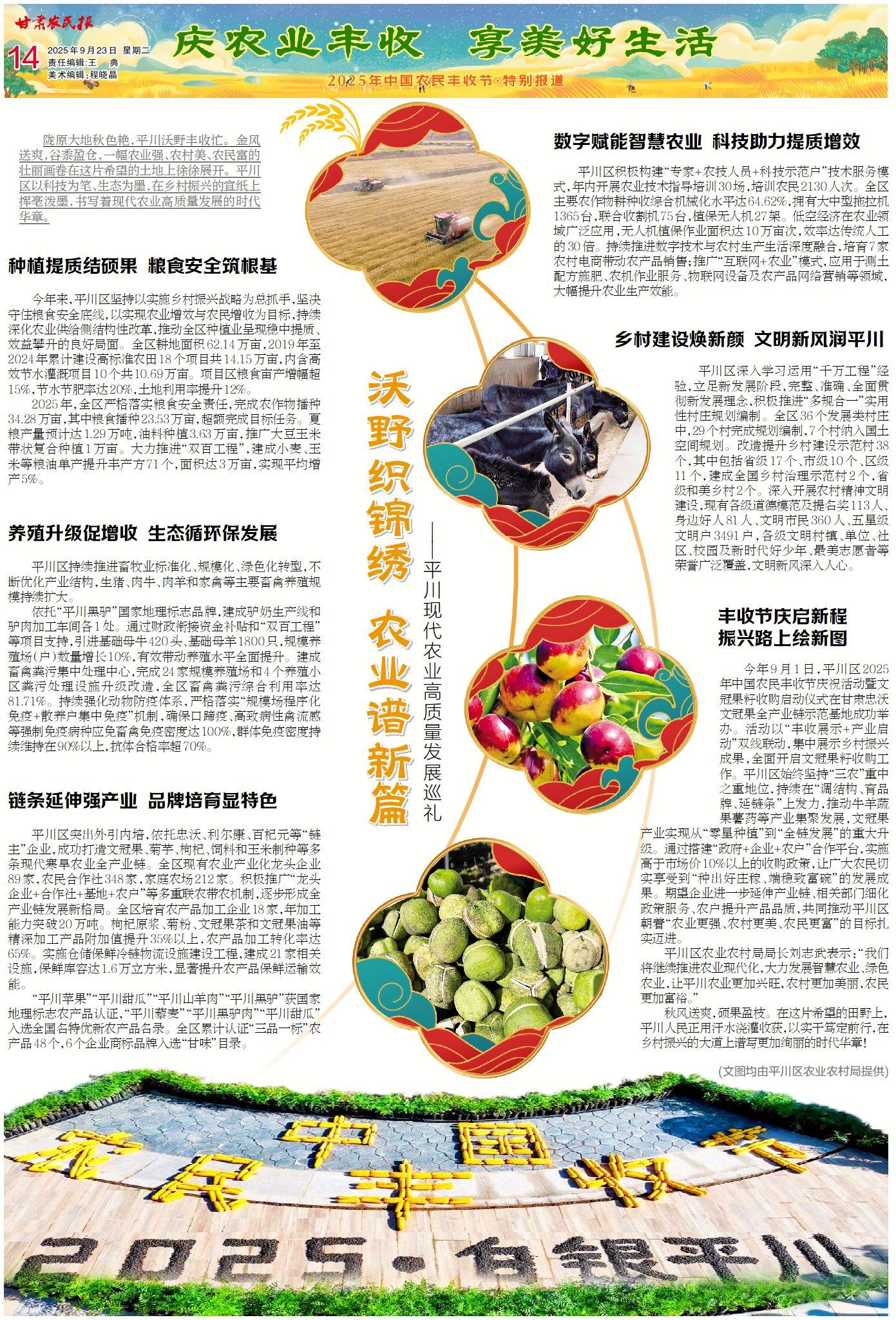 【2025年中國農(nóng)民豐收節(jié)】沃野織錦繡農(nóng)業(yè)譜新篇——平川現(xiàn)代農(nóng)業(yè)高質(zhì)量發(fā)展巡禮