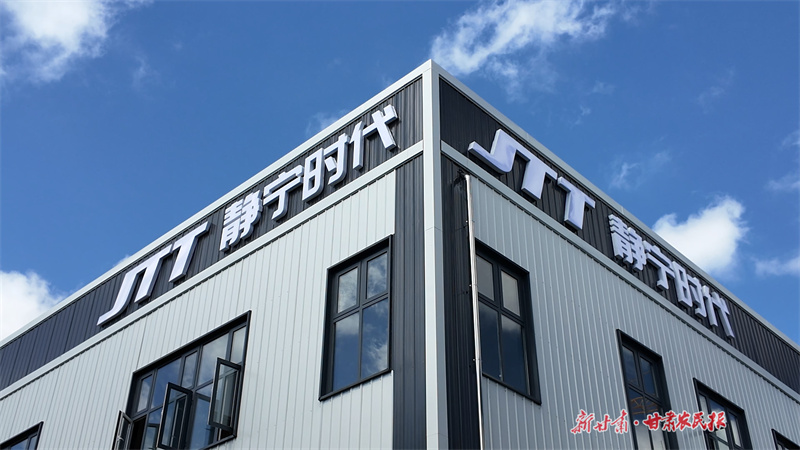 【2025年中國(guó)農(nóng)民豐收節(jié)】“筑巢引雁”棲 花開(kāi)蝶自來(lái)——靜寧縣招商引資推動(dòng)縣域經(jīng)濟(jì)高質(zhì)量發(fā)展觀察