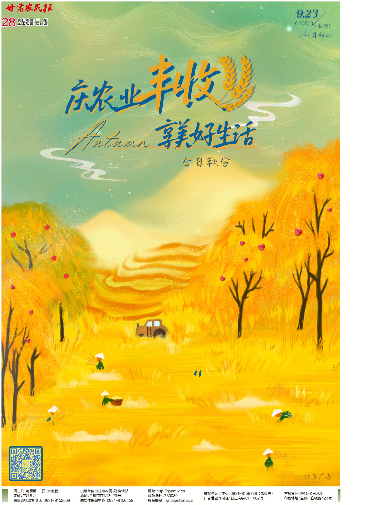【2025年中國農(nóng)民豐收節(jié)】從豐收出發(fā) 向未來作答——寫在第八個中國農(nóng)民豐收節(jié)到來之際